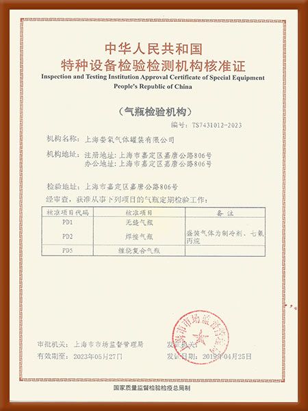 特種設(shè)備檢驗(yàn)檢測機(jī)構(gòu)核準(zhǔn)證